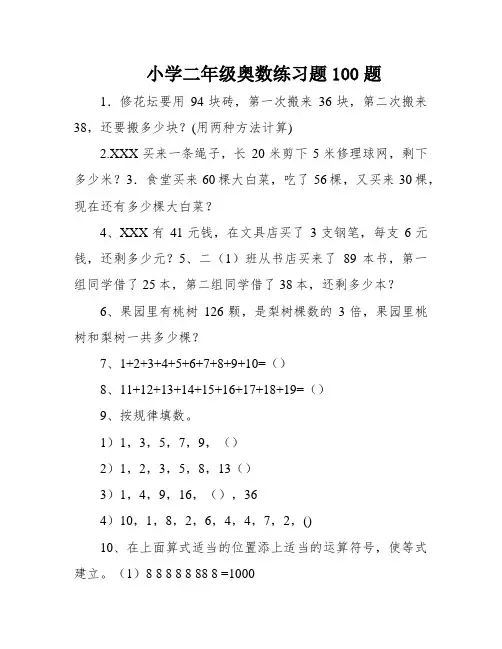 小学二年级奥数练习题100题