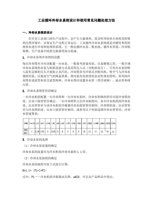 工业循环冷却水系统设计和使用常见问题处理方法