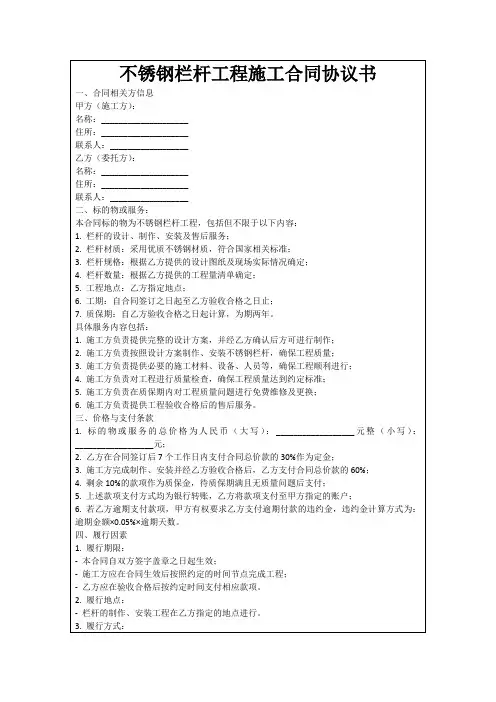不锈钢栏杆工程施工合同协议书