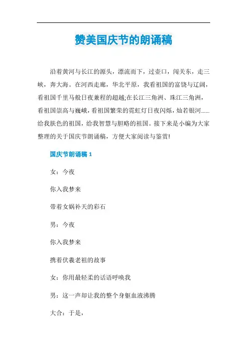 赞美国庆节的朗诵稿