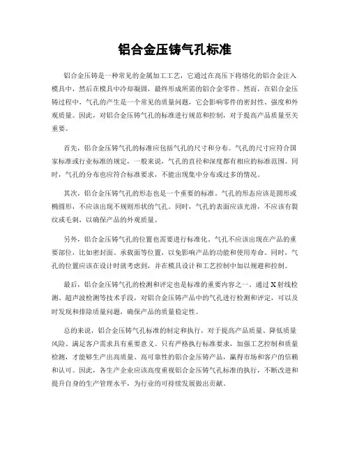 铝合金压铸气孔标准