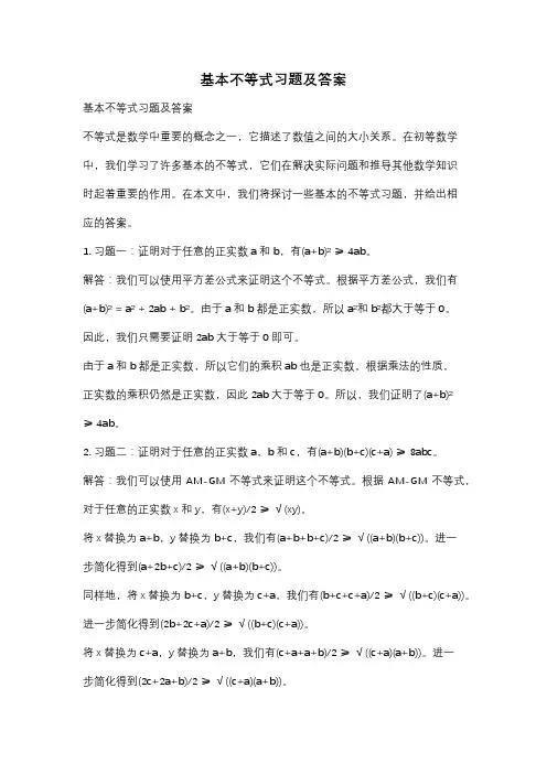 基本不等式习题及答案