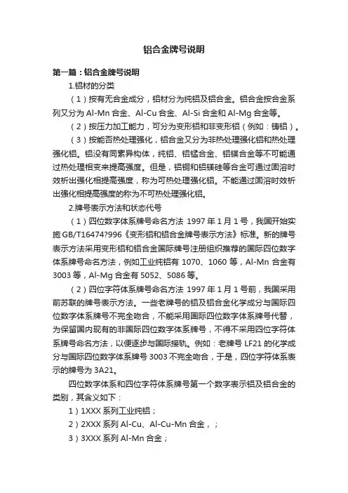 铝合金牌号说明
