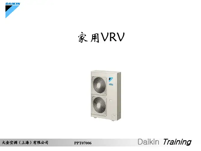 大金家用VRV