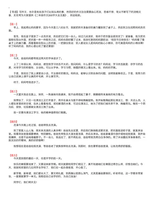 二年级作文200字大全五篇