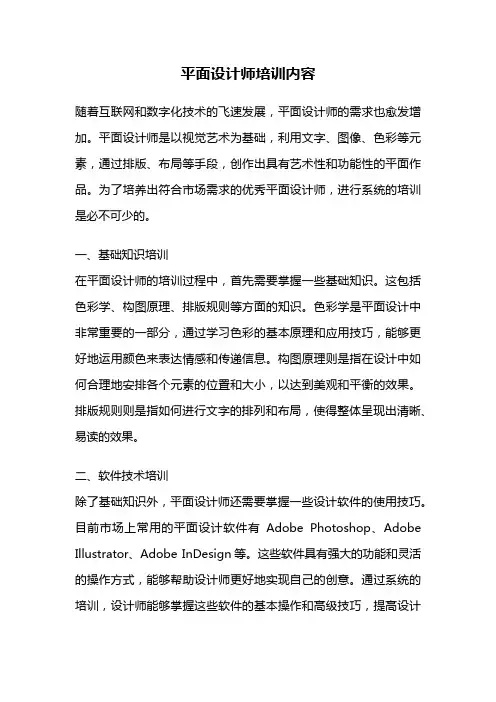 平面设计师培训内容