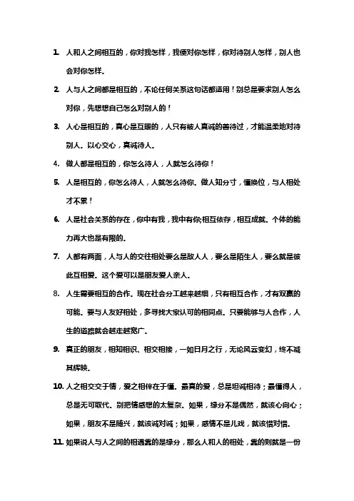 人与人之间是相互的经典语录