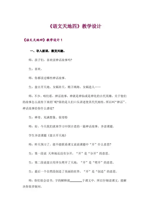 《语文天地四》教学设计
