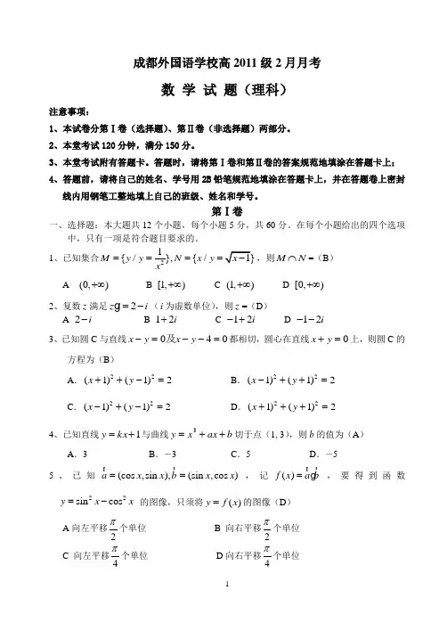 成都外国语学校2011级高三下期二月月考(理科)