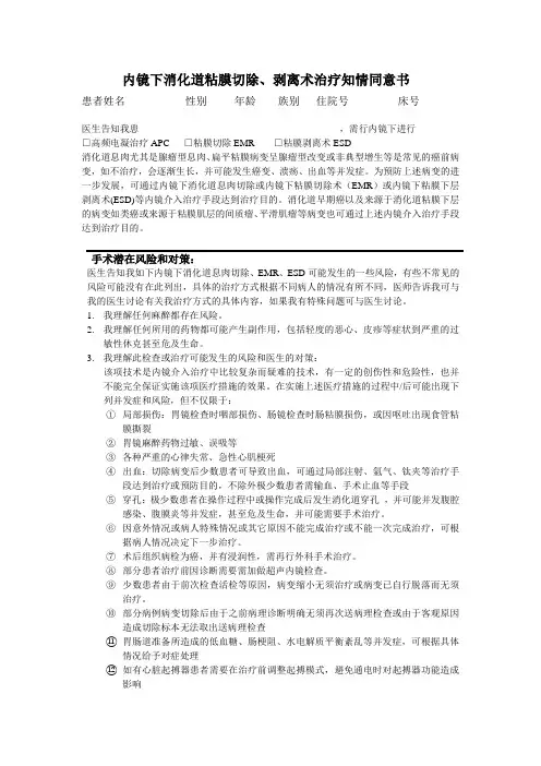 ESD EMR同意书