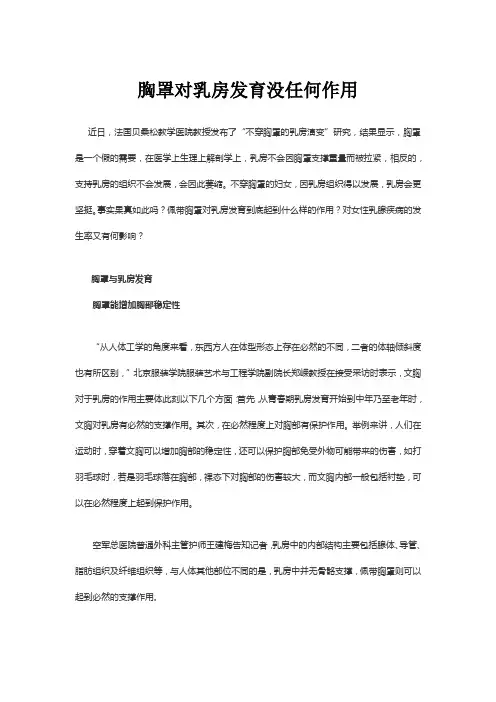 胸罩对乳房发育没任何作用