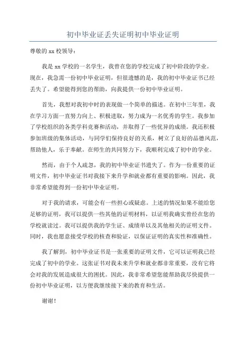 初中毕业证丢失证明初中毕业证明