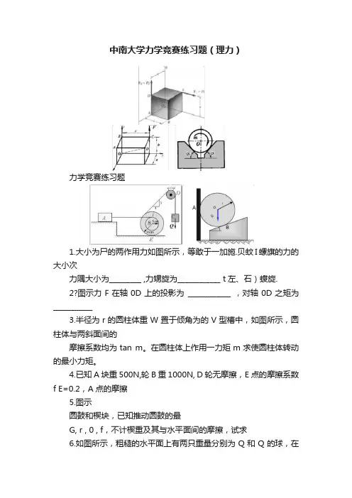 中南大学力学竞赛练习题（理力）