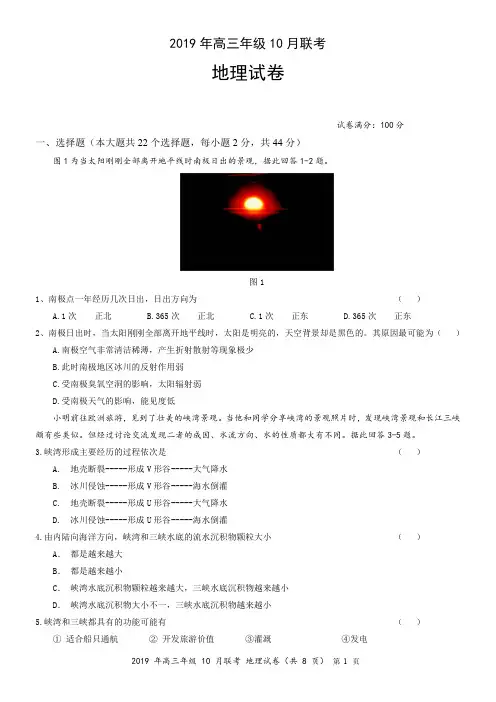 2019年高三年级湖北名校10月联考《地理》试题、答题卡及参考答案