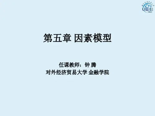 投资学 单因素模型
