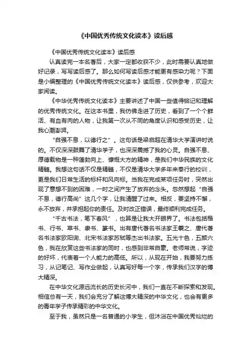 《中国优秀传统文化读本》读后感