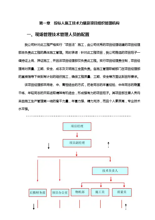河道治理工程项目第三标施工组织设计85页
