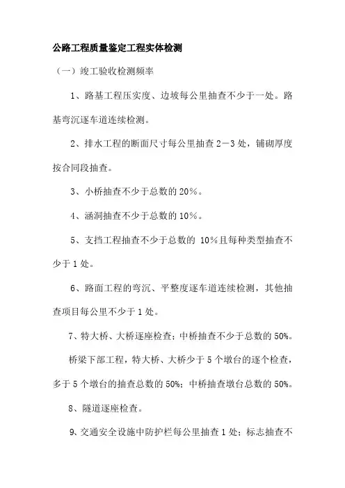 公路工程质量鉴定工程实体检测