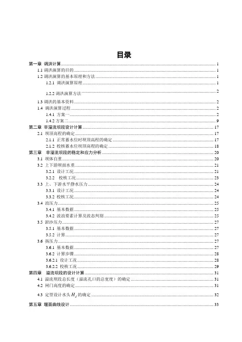 重力坝设计实例