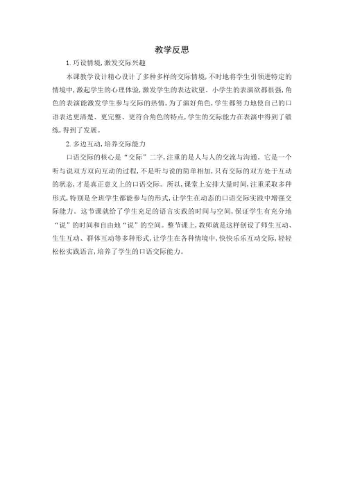 【2020最新选编】(推荐)人教部编版一年级语文下册识字8《人之初》教学反思