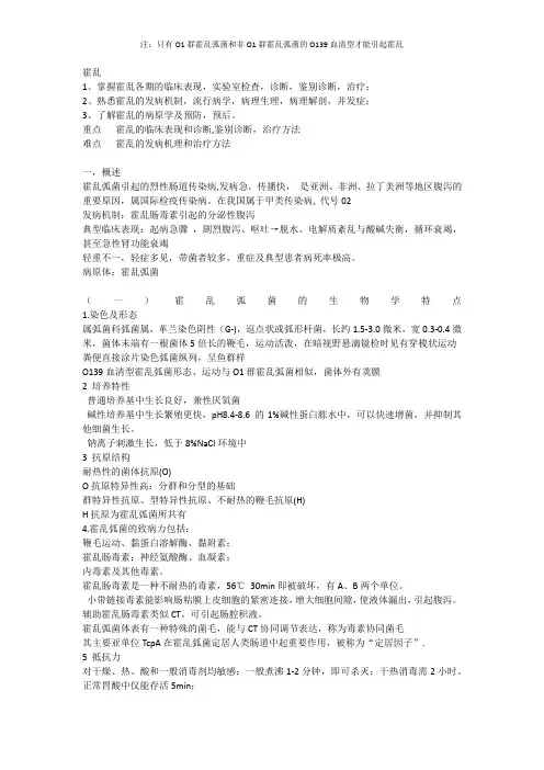 霍乱
