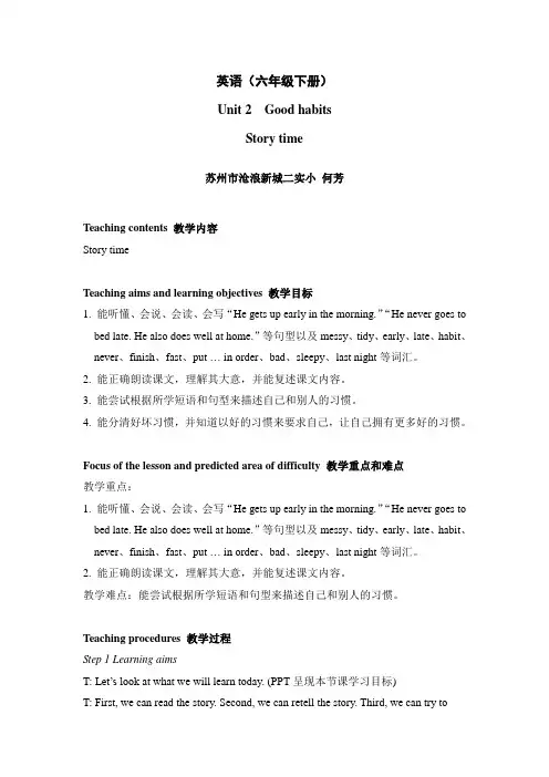 6Bunit2 good habits 第1课时(Story time)教案
