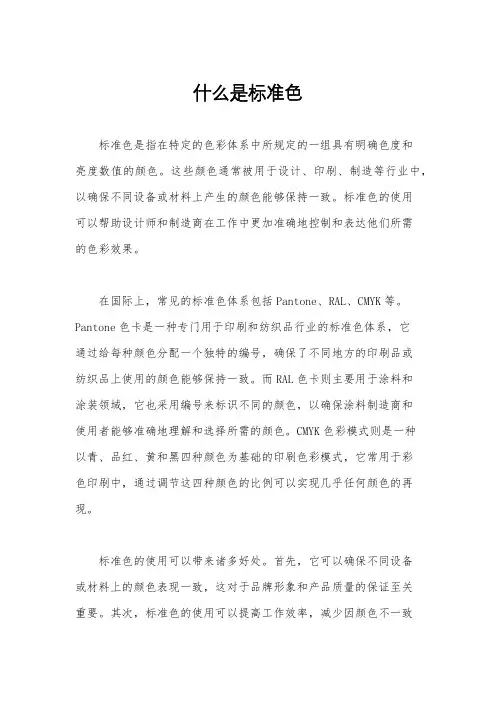 什么是标准色