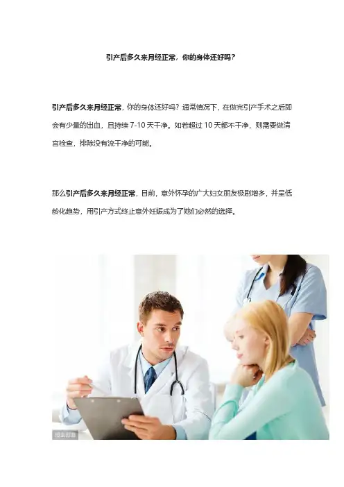 引产后多久来月经正常