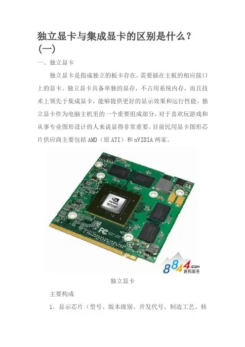 独立显卡与集成显卡的区别是什么