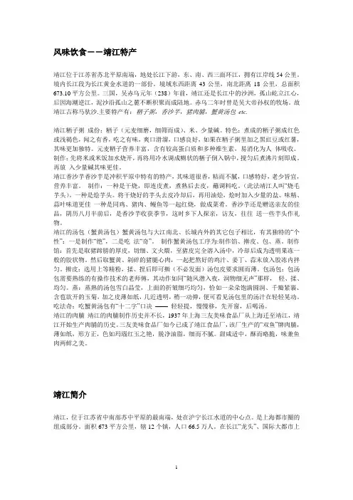 靖江名胜、特产简介