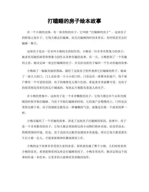 打瞌睡的房子绘本故事