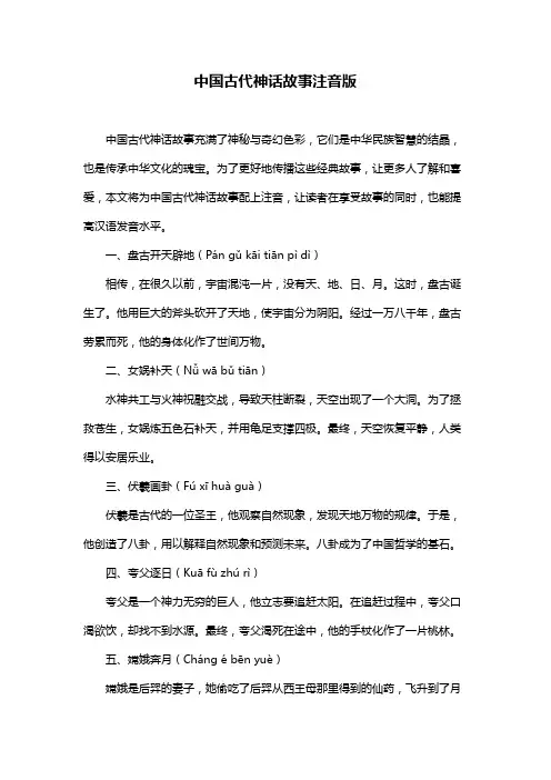 中国古代神话故事注音版
