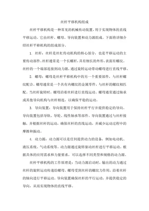 丝杆平移机构组成