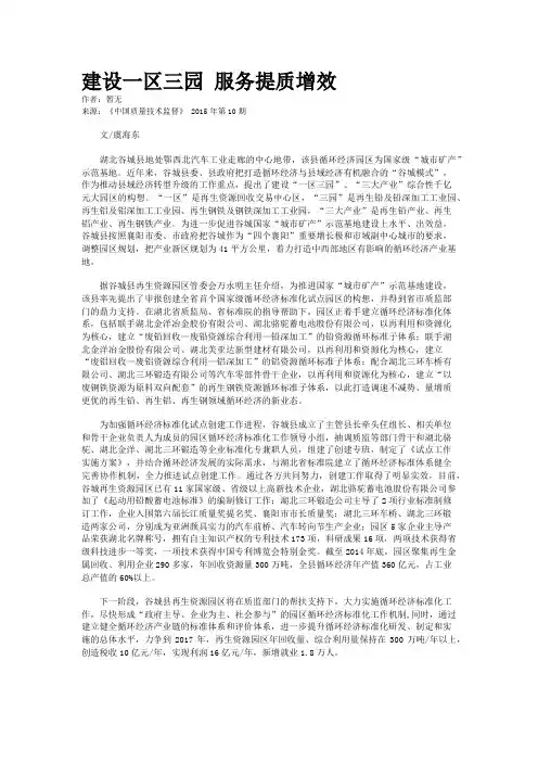 建设一区三园 服务提质增效
