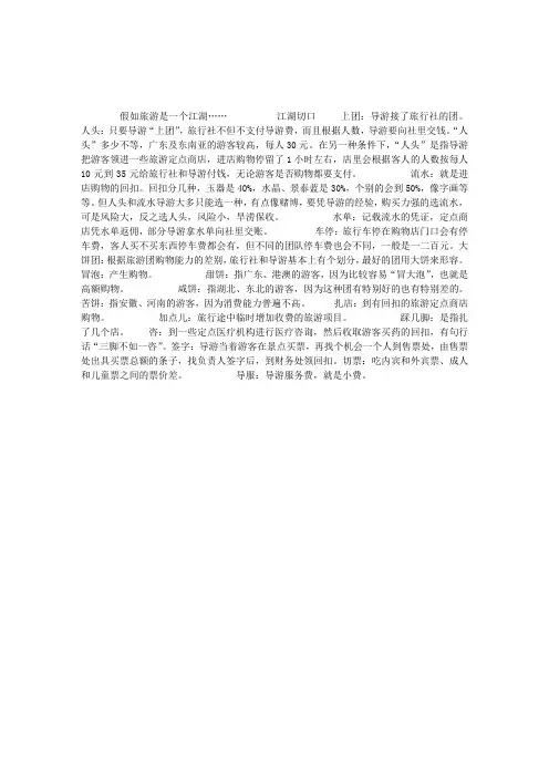 导游行业知识：学习旅游行业的内部术语