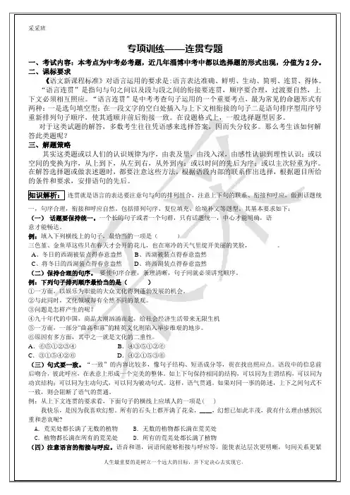 语言连贯练习题