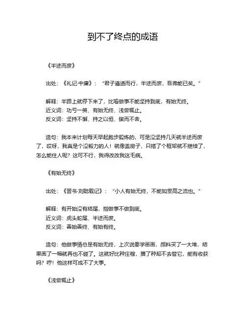 到不了终点的成语