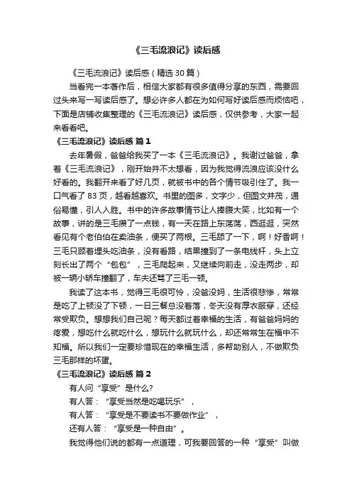《三毛流浪记》读后感