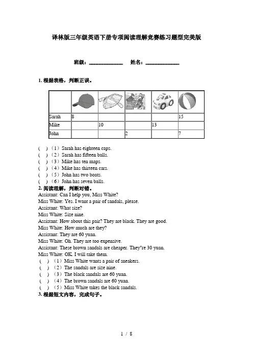 译林版三年级英语下册专项阅读理解竞赛练习题型完美版