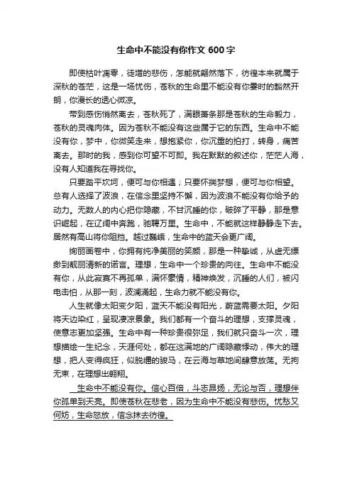 生命中不能没有你作文600字
