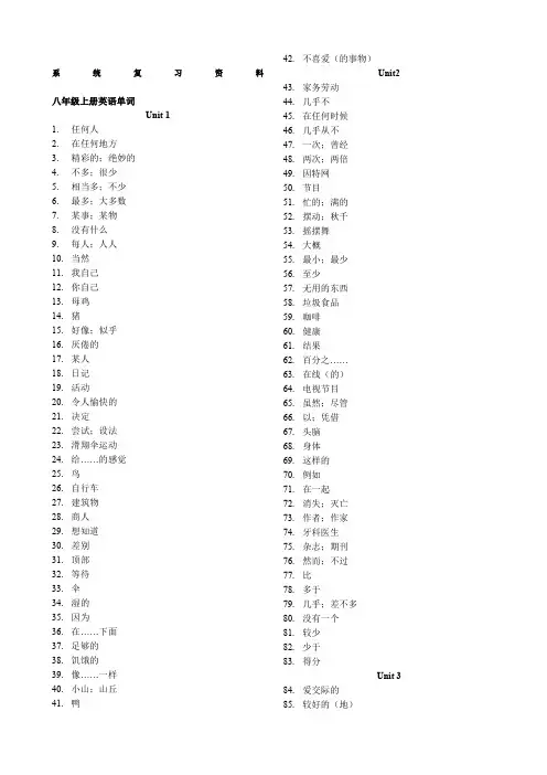 八年级上册英语单词(汉语版)