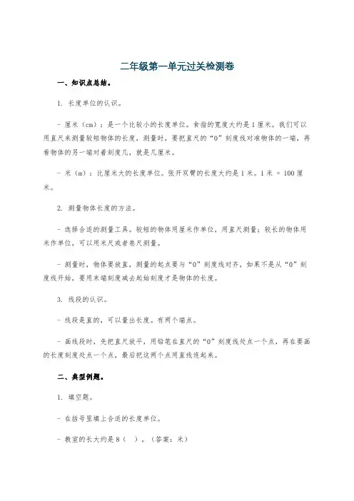 二年级第一单元过关检测卷