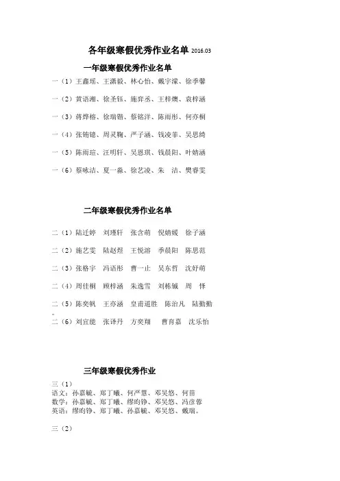 三年级寒假优秀作业