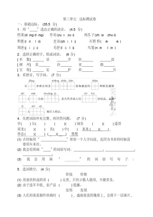 部编版三年级语文下册第三单元达标测试卷及答案及答案【2020最新】