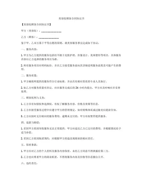 美容院顾客合同协议书