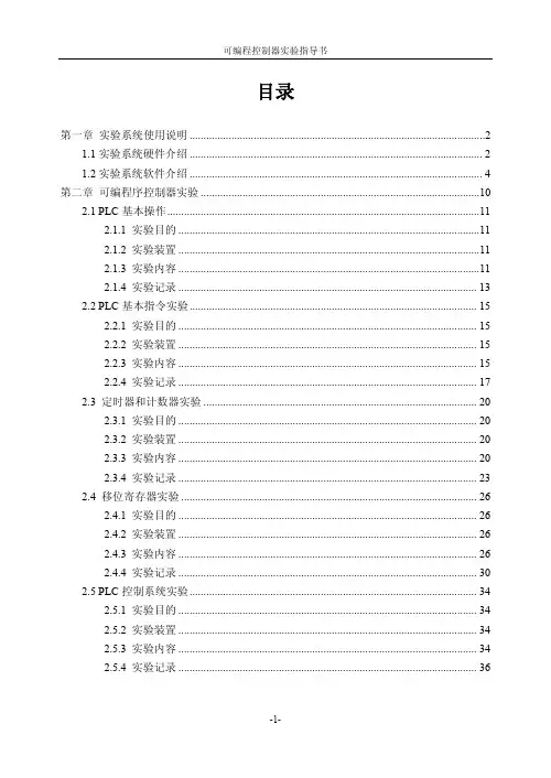 PLC实验指导书