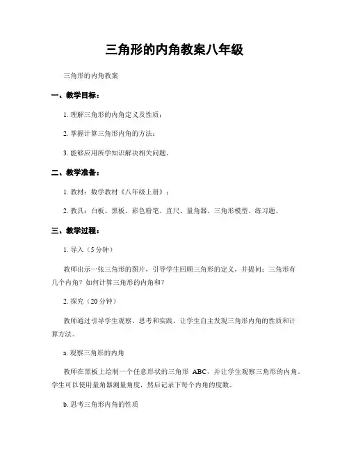 三角形的内角教案八年级