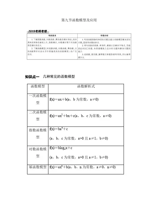 2020高考数学理科大一轮复习导学案《函数模型及应用》含答案