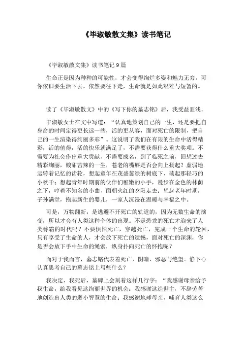 《毕淑敏散文集》读书笔记