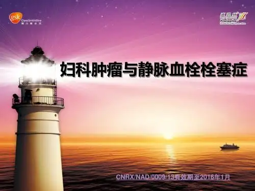 妇科肿瘤 CNRXNAD000913有效期至2016年1月